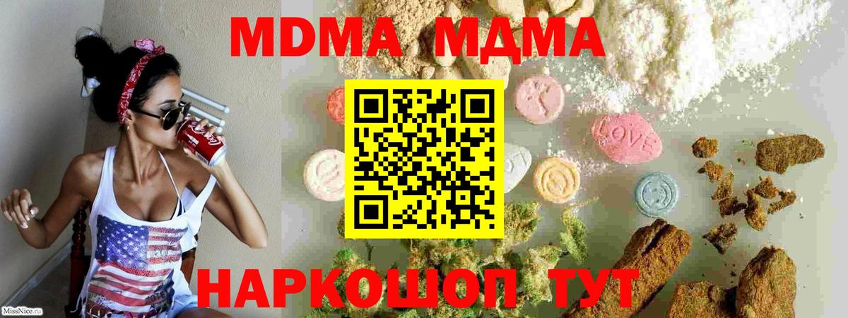 МДМА Molly  Вход с VPN  Грязи  MDMA Molly 