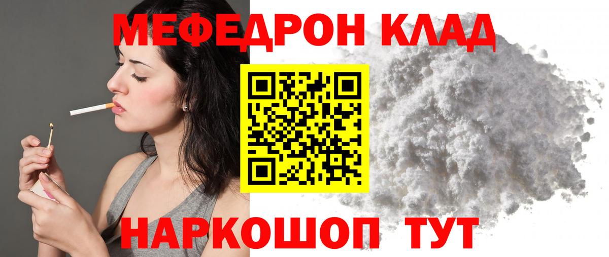 МЯУ-МЯУ мяу мяу  МЕФ  МЯУ-МЯУ  Грязи  Вход с VPN 
