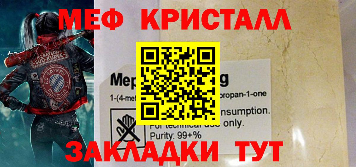 Меф Грязи