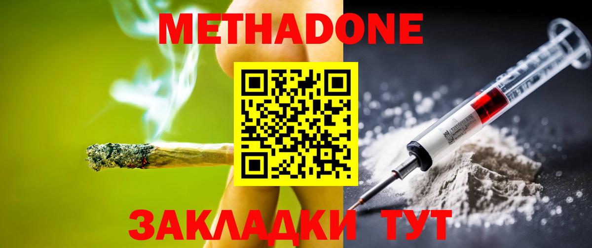 МЕТАДОН methadone  Метадон белоснежный  Вход с VPN  Грязи 